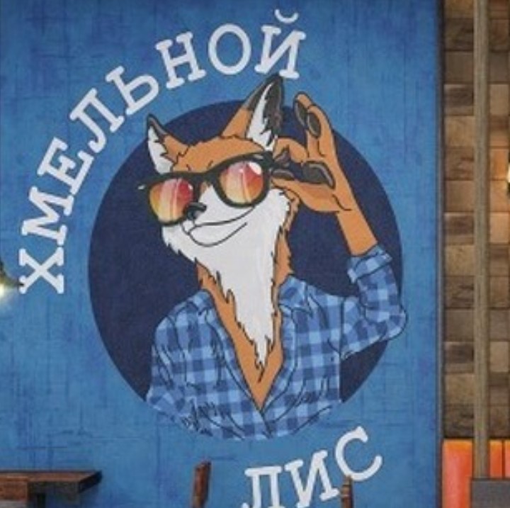  Бар и магазин Хмельной Лис