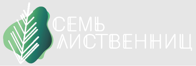 Семь лиственниц выбирает Трактиръ