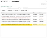 Сервис проверки акцизных марок реализован в  ПП «Трактиръ»