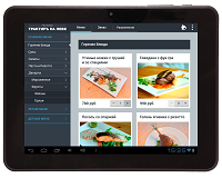 Электронное меню. Как перевести ресторан на современные рельсы?