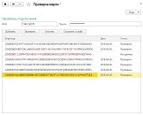 Сервис проверки акцизных марок реализован в  ПП «Трактиръ»