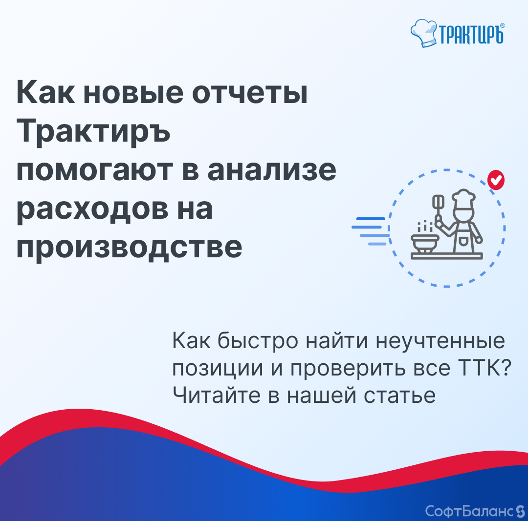 Новые отчеты по ТТК в Трактиръ: Management